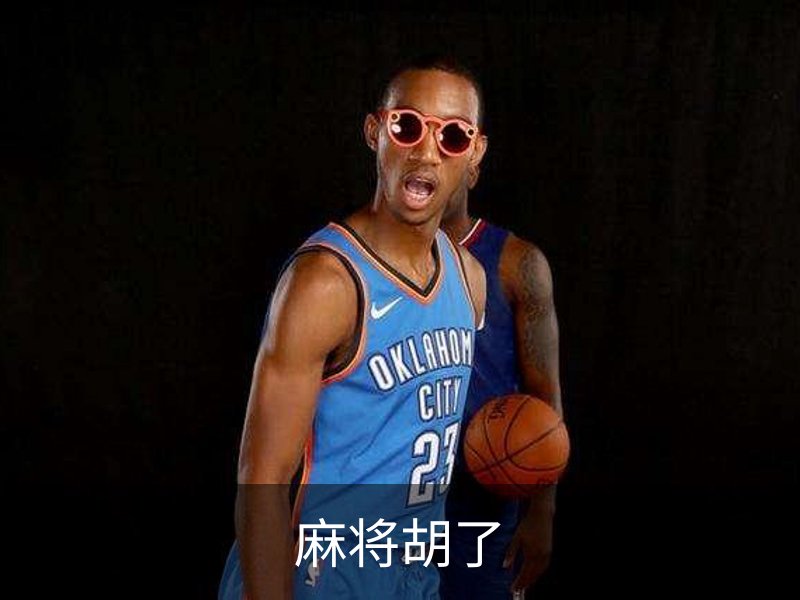 走进麻将胡了